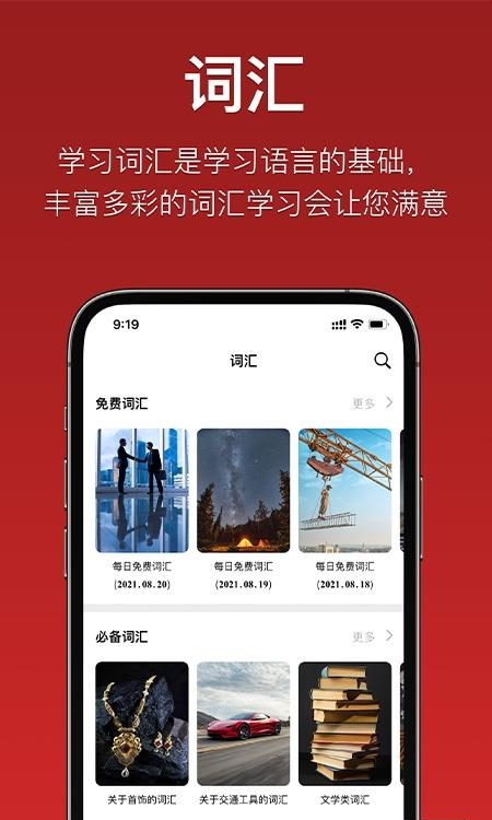 国语助手  v2.9.1图3