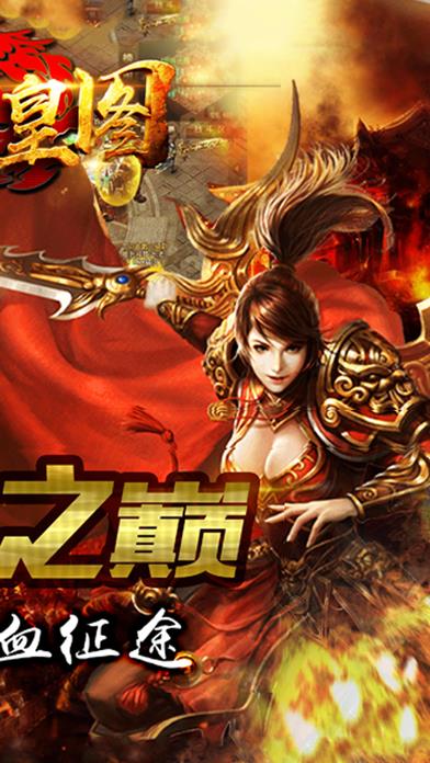 苍月皇图手机版