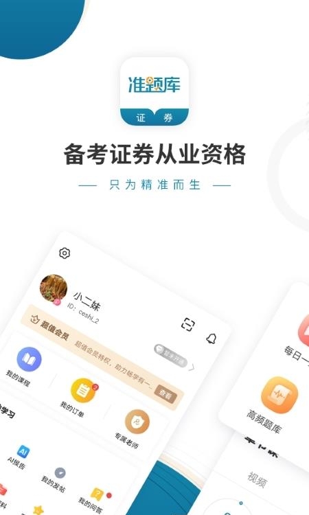 证券从业资格准题库