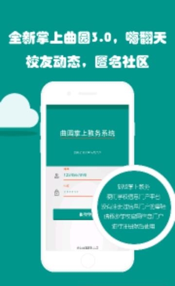 曲园掌上教务