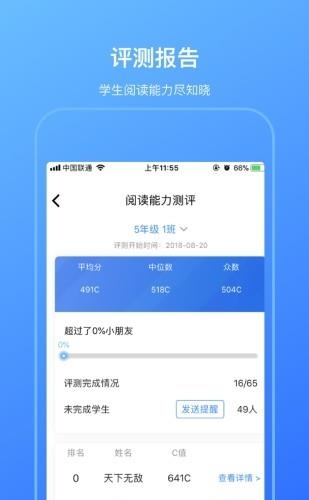 柠檬悦读教师端  v2.4.0图3