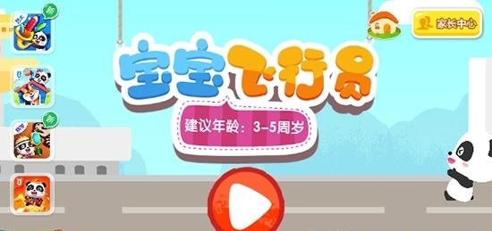 宝宝飞行员  v9.61.00.00图2
