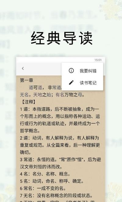 道德文章  v1.5.7图2