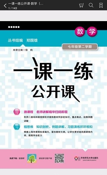 一课一练公开课