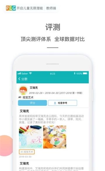 PLG教师版