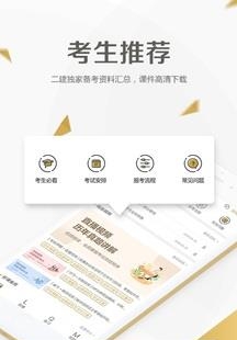 二级建造师学考网  v3.2.12图2