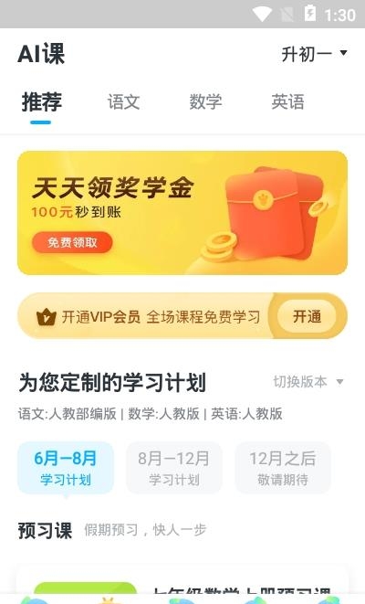 学宝-原小学宝  v6.5.8图1