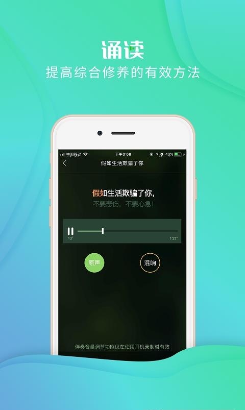 校园诵读  v1.4.7图3