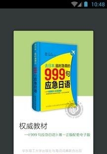 日语口语999句