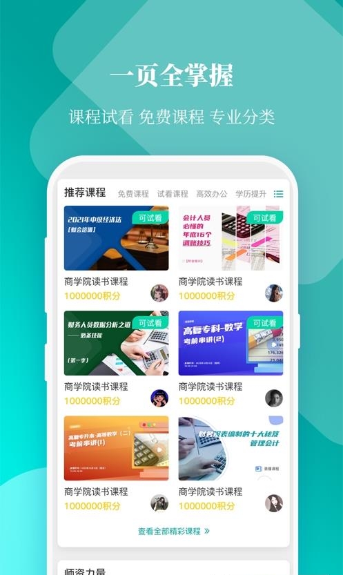 春华网校  v7.8.0图3