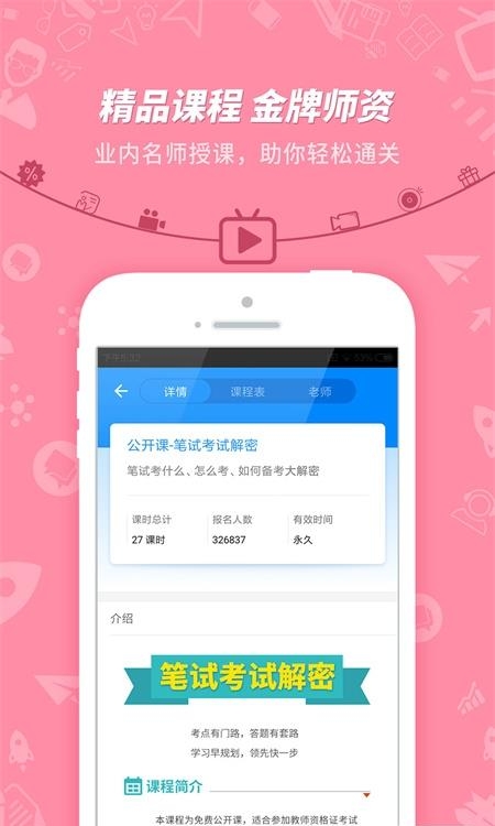 教师资格考试  v7.2.4.8图2