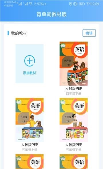 背单词教材版  v1.011图5