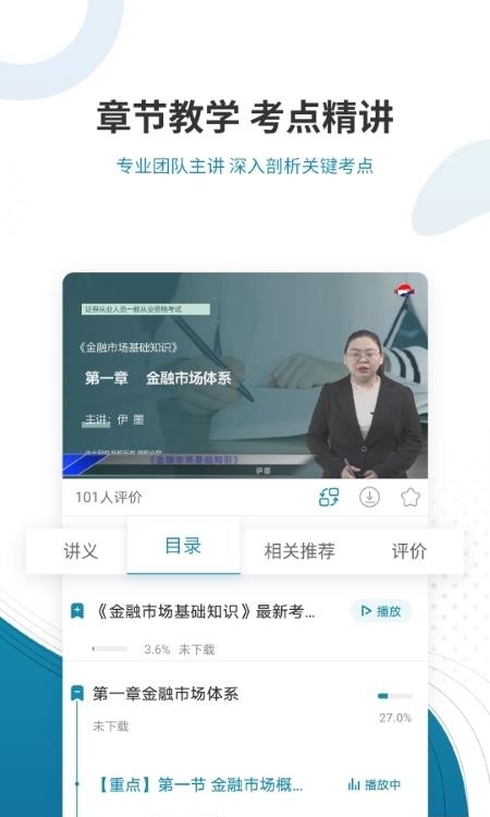 证券从业资格准题库  v4.87图1