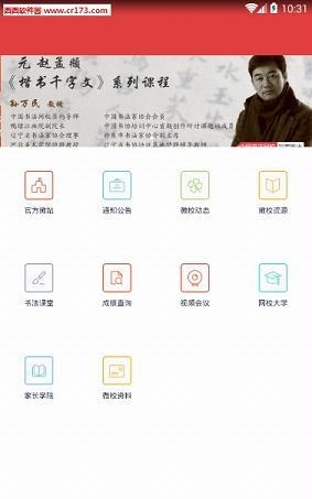 冀州信都学校家校互联  v2.1.4图1