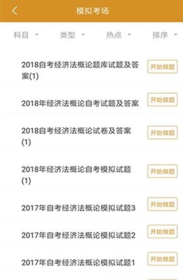 自考公共课  v3.0.0图2