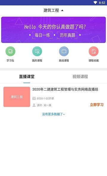 二建建筑工程考试  v2.8.9图2