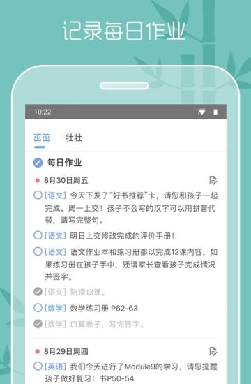 茁茁课程表  v1.1图2
