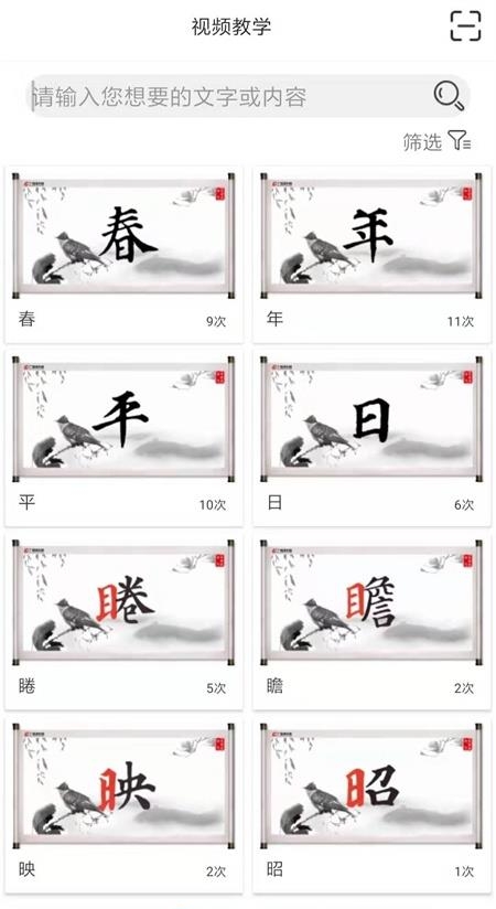 书法掌上通  v3.4.5图3