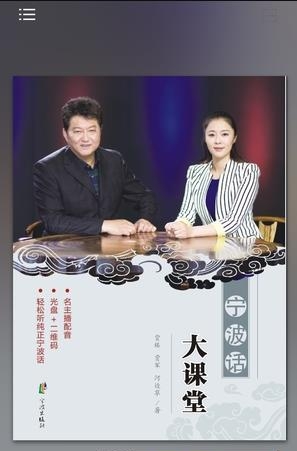 宁波话大课堂  v2.67.029图1
