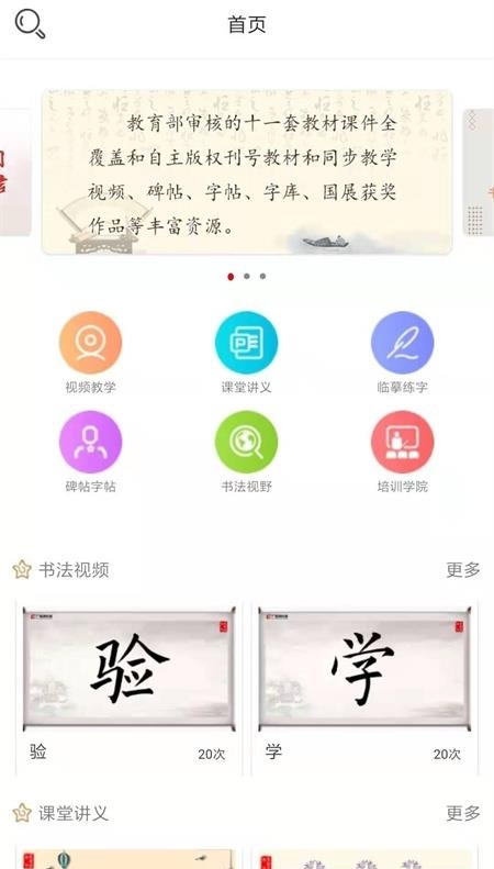 书法掌上通  v3.4.5图2