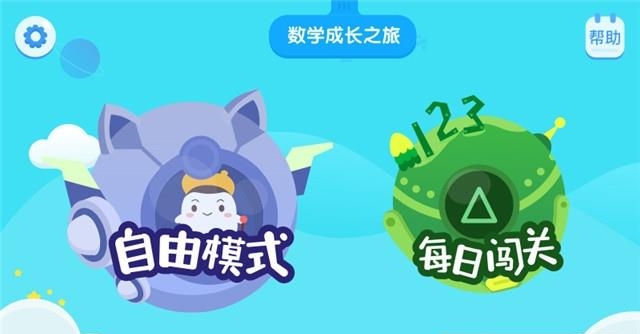 年糕爱数学  v1.0.6图3