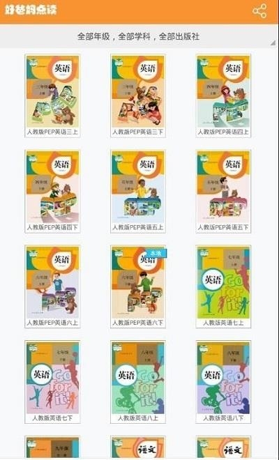 好爸妈点读