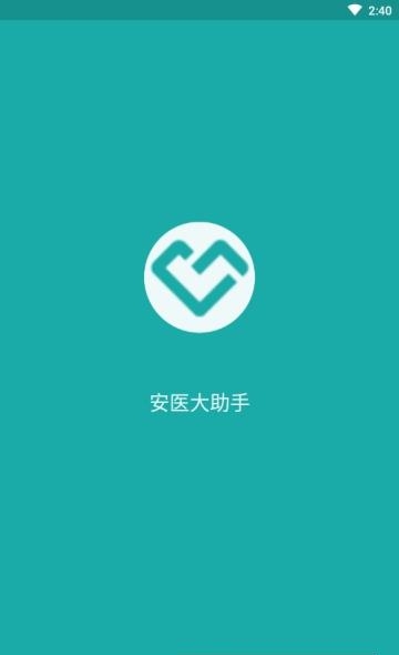 安医大助手