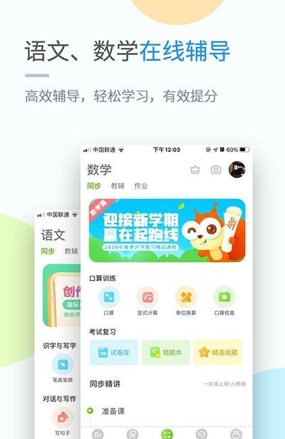 黔教学习小学版  v4.3.2.0图1