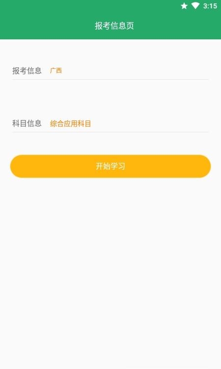 兽医资格考试题库  v3.5.0图2