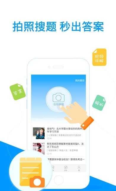 小猿搜题安卓版  v10.5.0图2