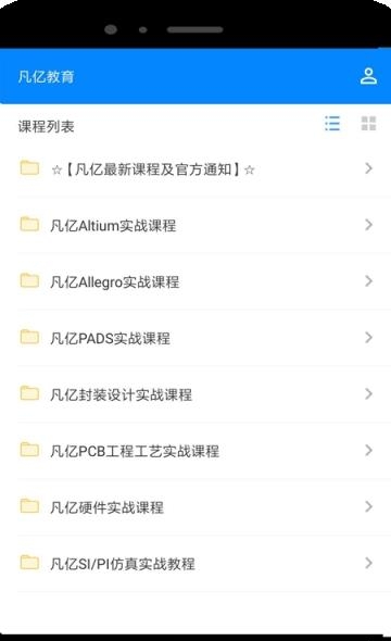 凡亿教育  v1.2.3图3