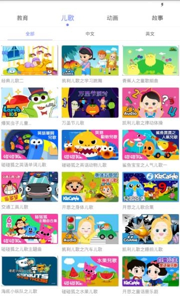 儿歌乐园  v1.0.1图2