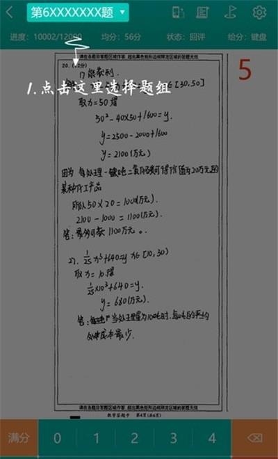 五岳阅卷平台  v3.2.4图1