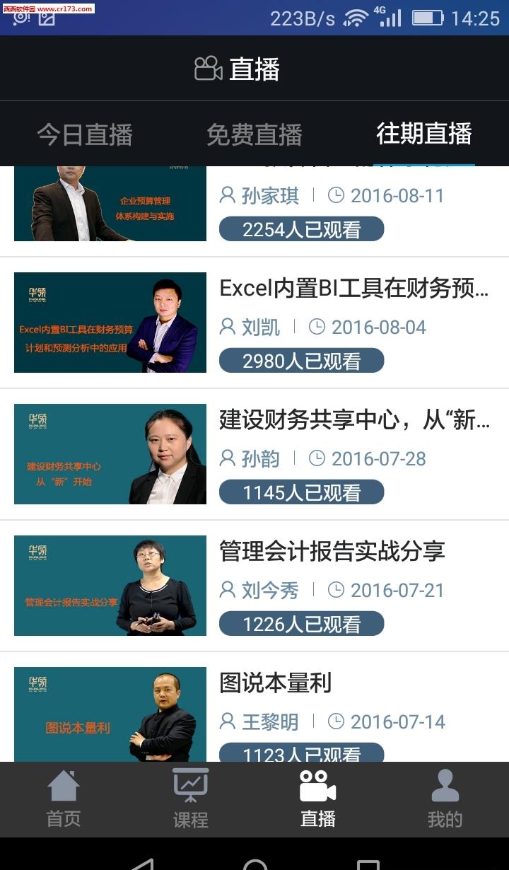 华领教育  v1.2.0图3