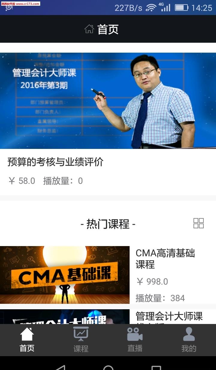 华领教育  v1.2.0图1