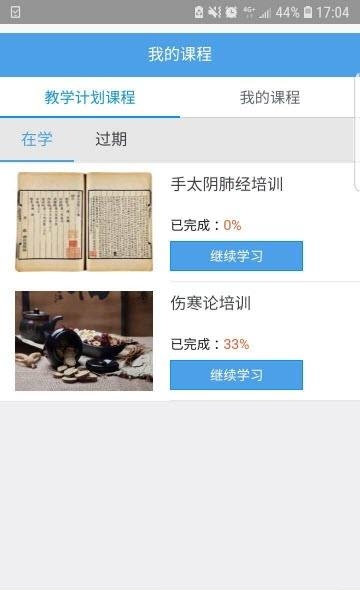 北中医远程  v0.2.5图2