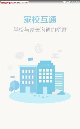 冀州信都学校家校互联