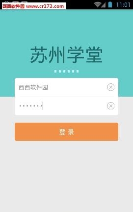苏州学堂  v2.3.3图1