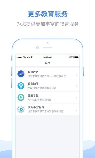 教育收费