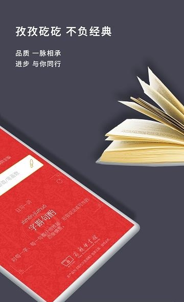 现代汉语词典第七版  v1.0.64图1