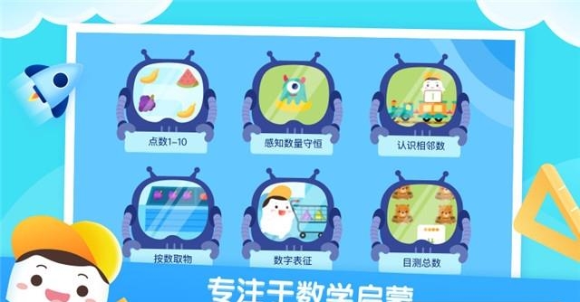 年糕爱数学  v1.0.6图4