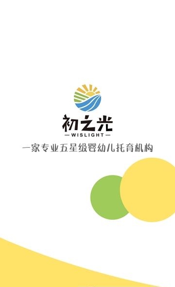 初之光家长端  v1.0.6图1