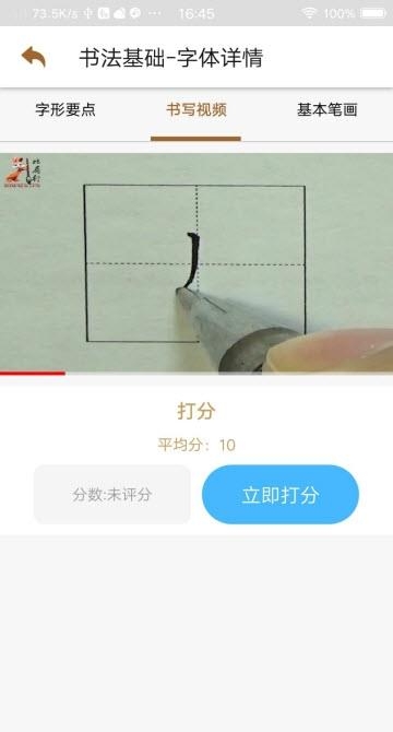 比肩行书法  v1.1.1图3