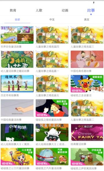 儿歌乐园  v1.0.1图3