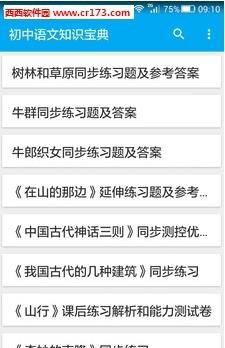 初中语文知识宝典  v2.5图3