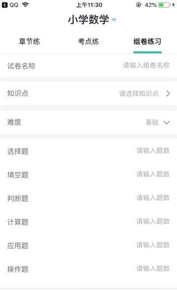 错题plus作业搜题  v1.4.0图2
