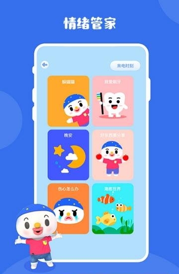 宝贝来电  v1.6.0图3
