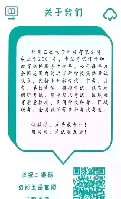 五岳阅卷平台  v3.2.4图2