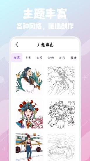 数字填色大师手机版  v1.1图2