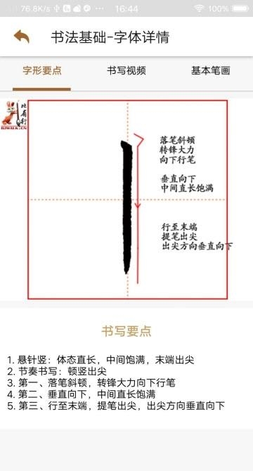 比肩行书法  v1.1.1图2
